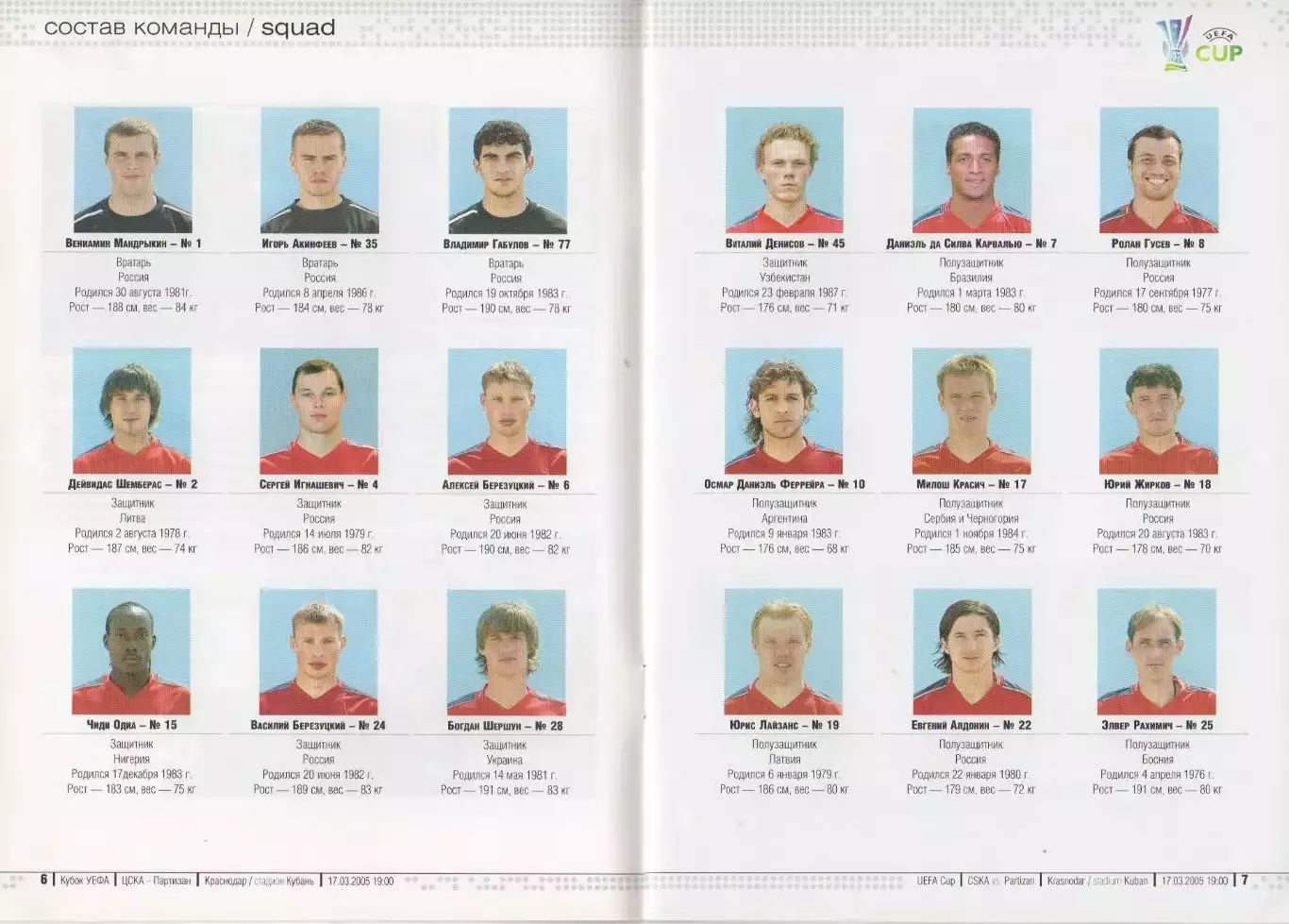 Программка матча ЦСКА - Партизан Белград. 17 марта 2005 года. Кубок УЕФА. 3