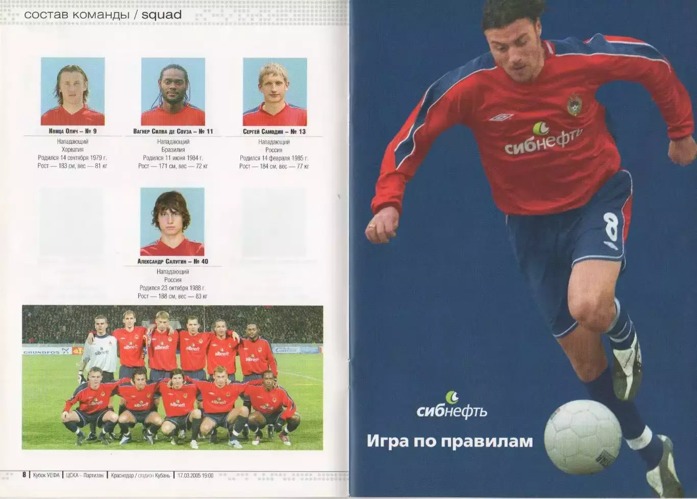 Программка матча ЦСКА - Партизан Белград. 17 марта 2005 года. Кубок УЕФА. 4