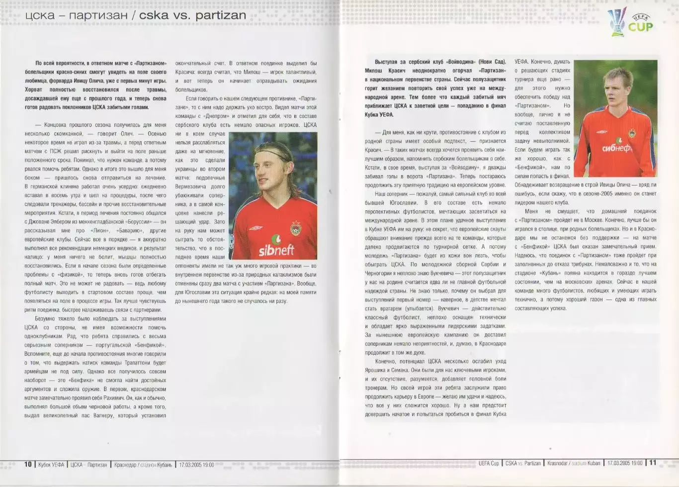 Программка матча ЦСКА - Партизан Белград. 17 марта 2005 года. Кубок УЕФА. 5
