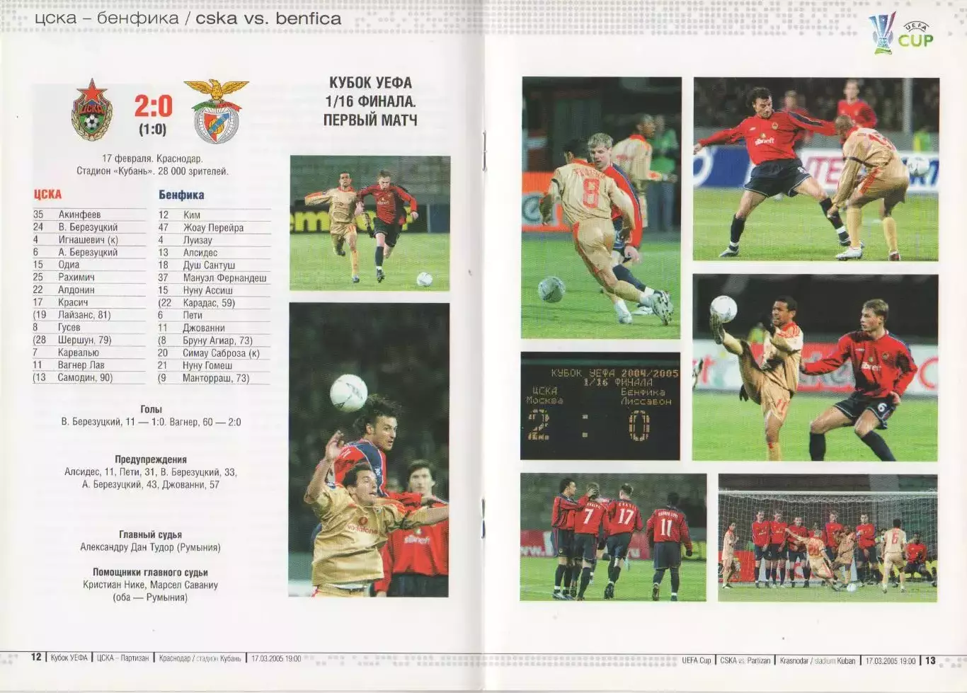Программка матча ЦСКА - Партизан Белград. 17 марта 2005 года. Кубок УЕФА. 6