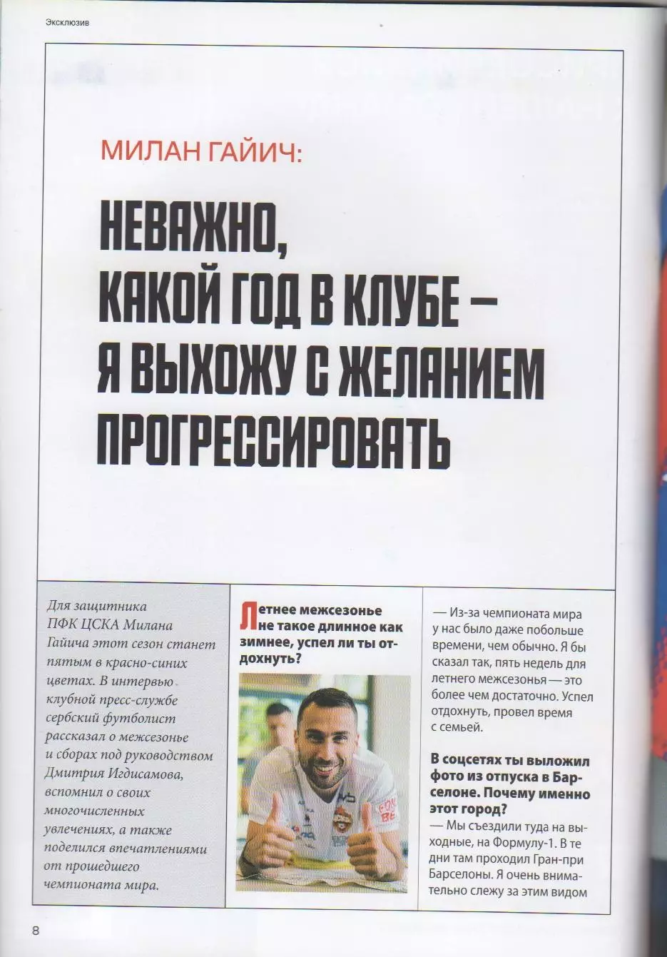 Программка и стартлист матча ЦСКА - Факел Воронеж. 15 августа 2026 г. М. Гайич. 3