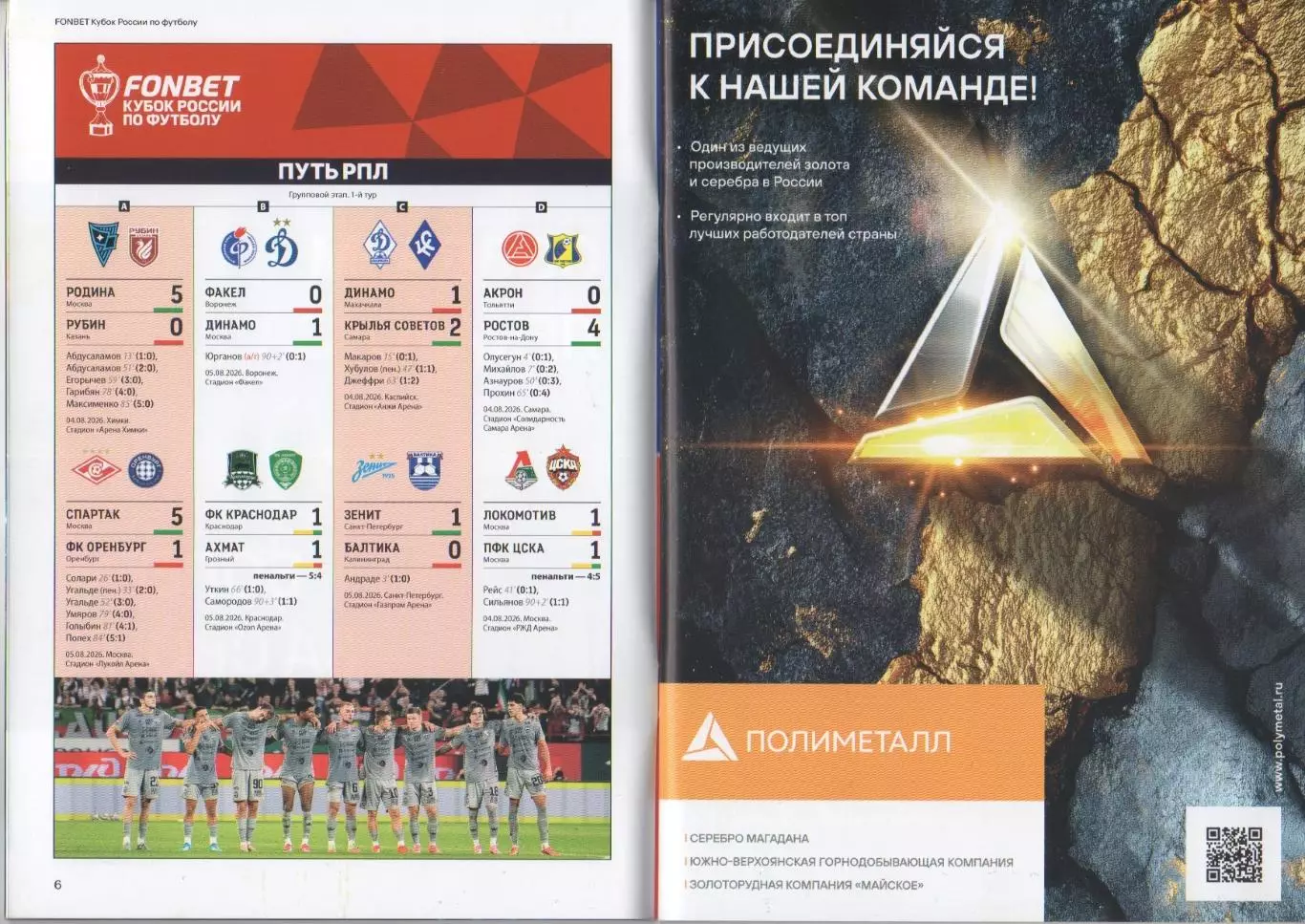 Программка и стартлист матча ЦСКА - Акрон Тольятти. 18 августа 2026 г. Э. Кармо. 3
