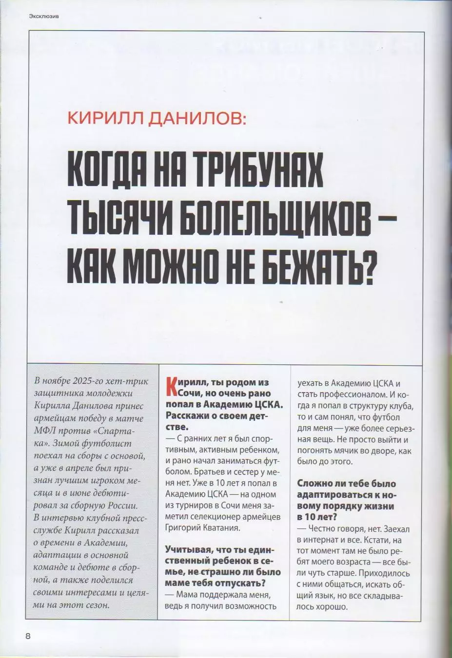 Программка и стартлист матча ЦСКА - Локомотив Москва. 22 августа 2026 г. Данилов 3