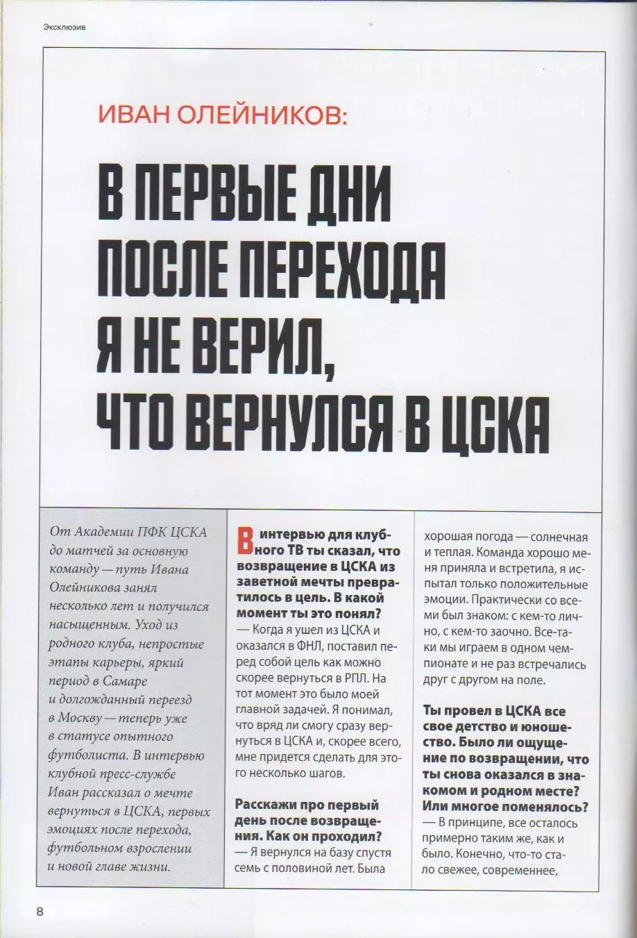 Программка и стартлист матча ЦСКА - Родина Москва. 11 октября 2026 г. Олейников. 3