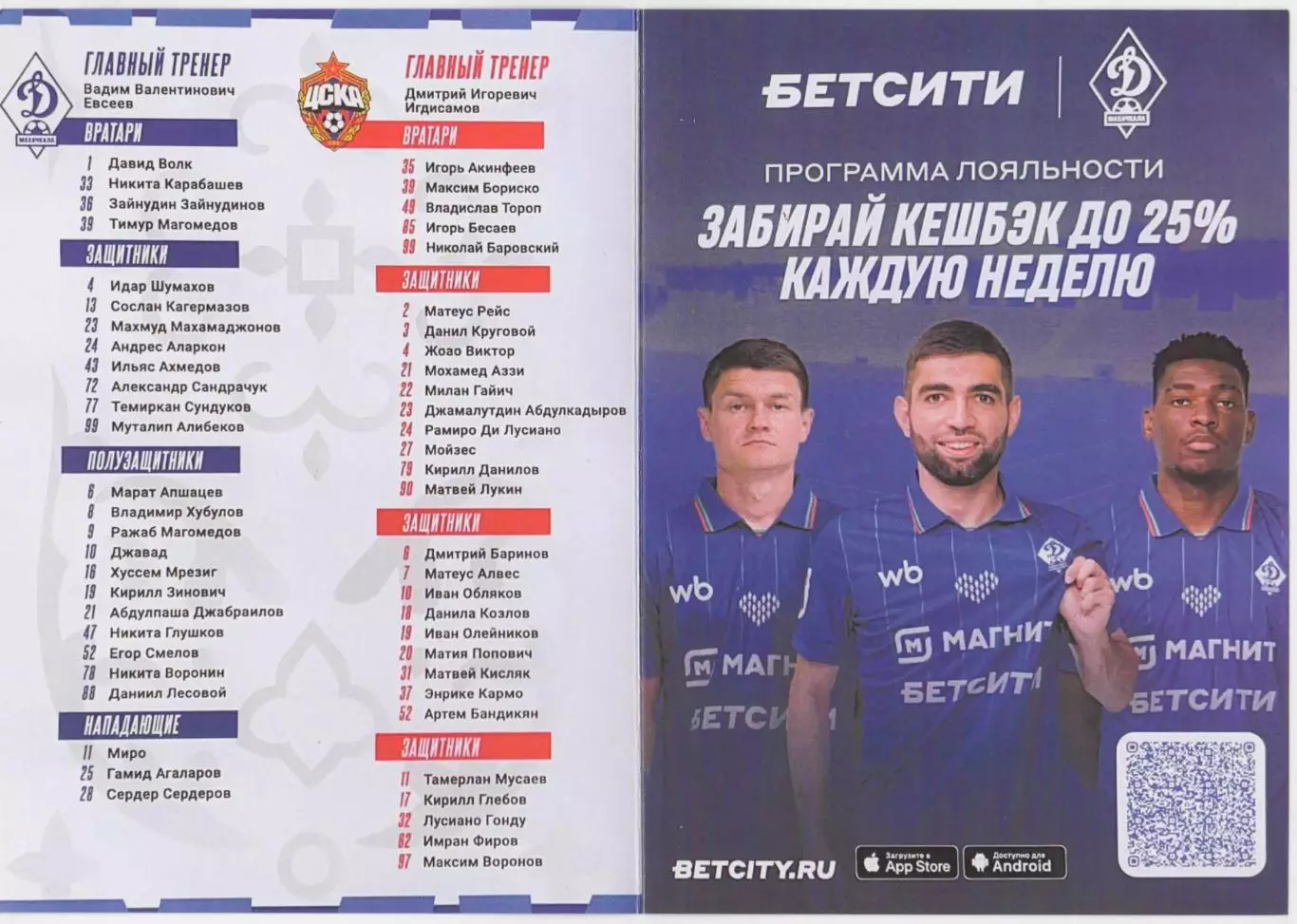 Программка матча Динамо Махачкала - ЦСКА. 17 сентября 2026 г. Чемпионат России. 2