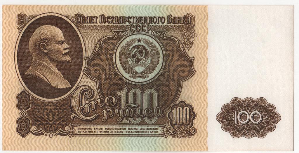 Билет государственного Банка СССР. 100 рублей. 1961 год. Новый.