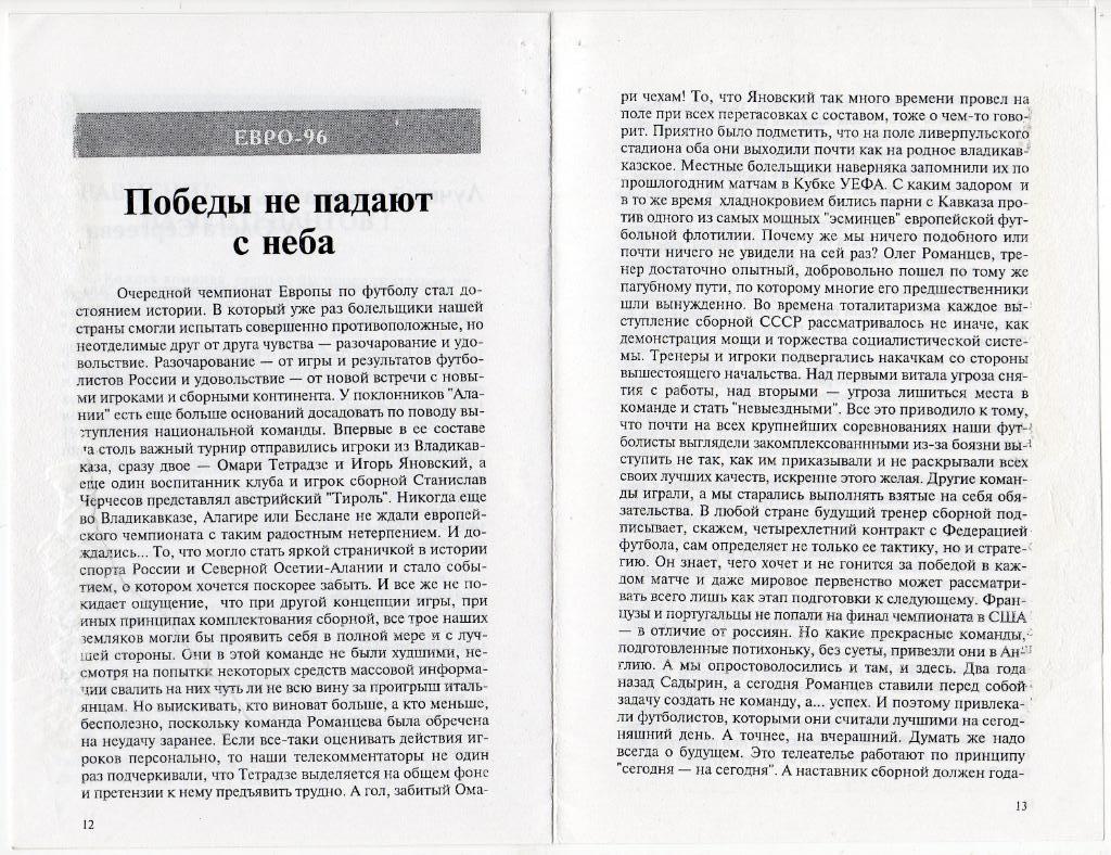 Хорошая копия программки матча Алания Владикавказ - ЦСКА. 3 июля 1996 года. 7
