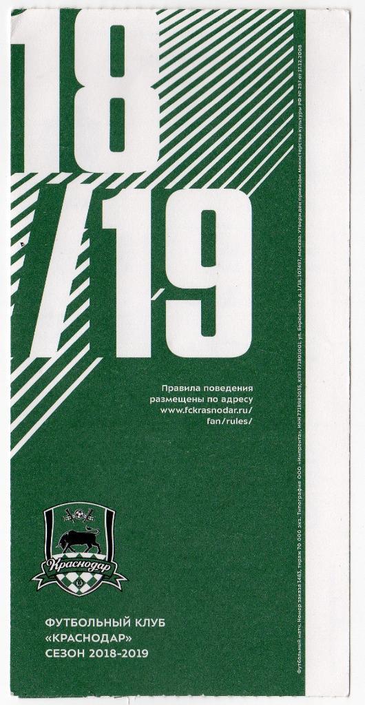 Билет с футбольного матча Краснодар - ЦСКА. 28 апреля 2019 года.