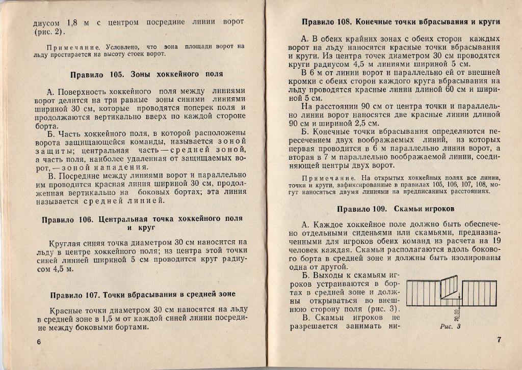 Хоккей. Правила соревнований. Москва, ФиС, 1977 год 3