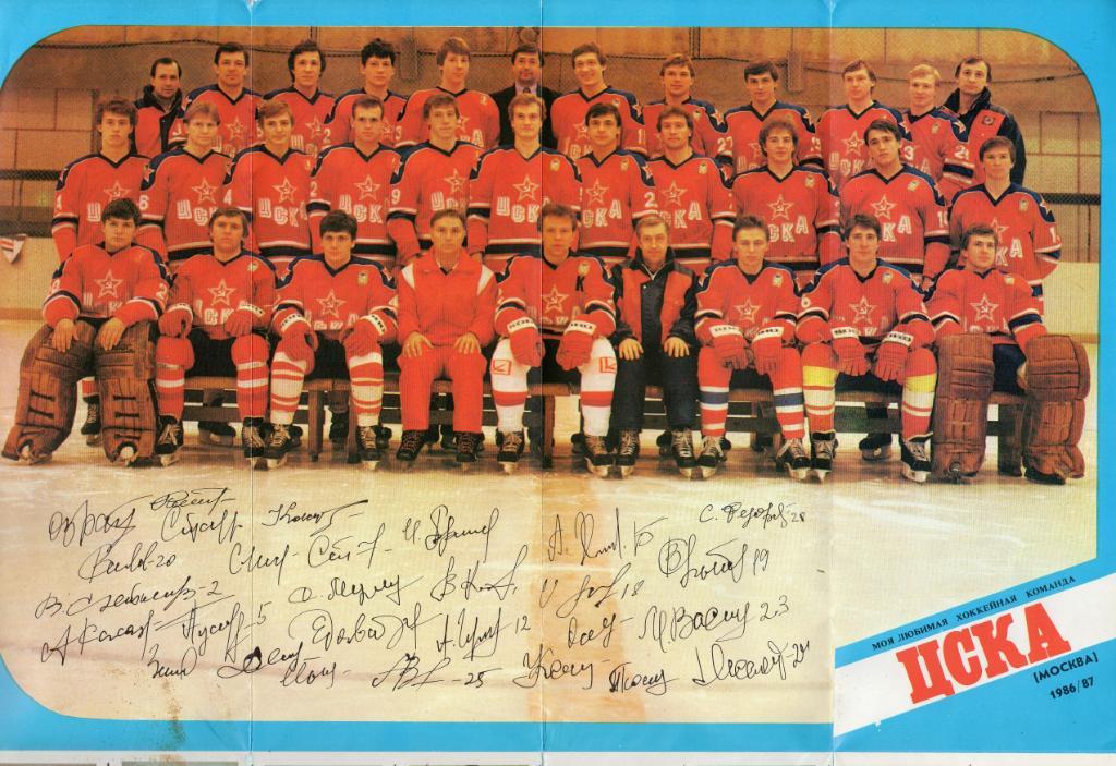 Фотобуклет Моя любимая хоккейная команда ЦСКА 1986 / 1987 2