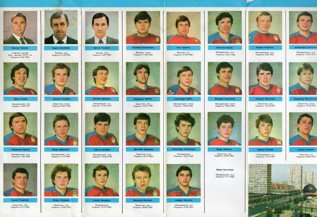 Фотобуклет Моя любимая хоккейная команда ЦСКА 1986 / 1987 3