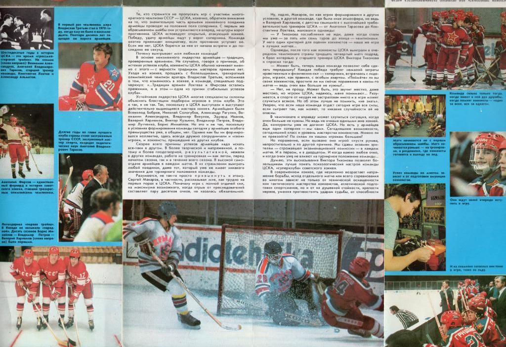 Фотобуклет Моя любимая хоккейная команда ЦСКА 1986 / 1987 4