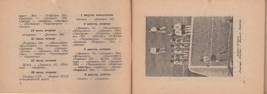 Справочник - календарь Футбол - 83 (II круг). Московская правда, 1983, 96 стр. 2