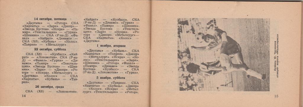 Справочник - календарь Футбол - 83 (II круг). Московская правда, 1983, 96 стр. 4