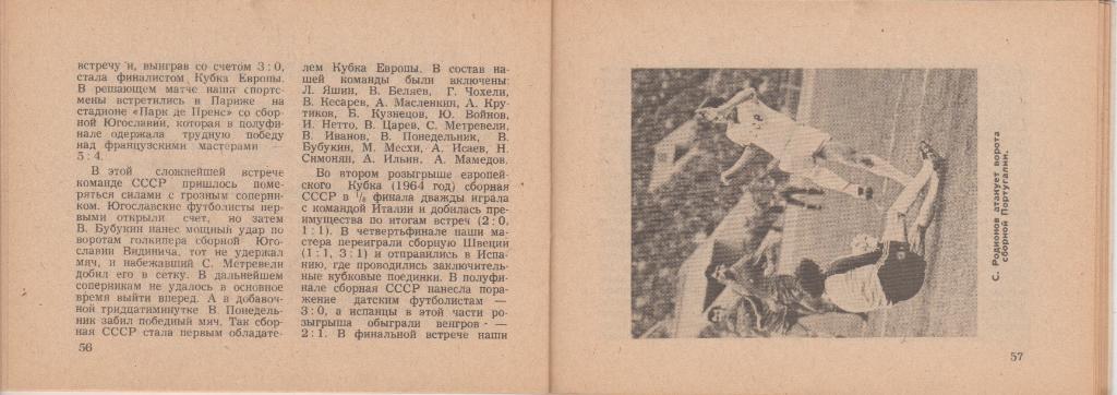 Справочник - календарь Футбол - 83 (II круг). Московская правда, 1983, 96 стр. 6