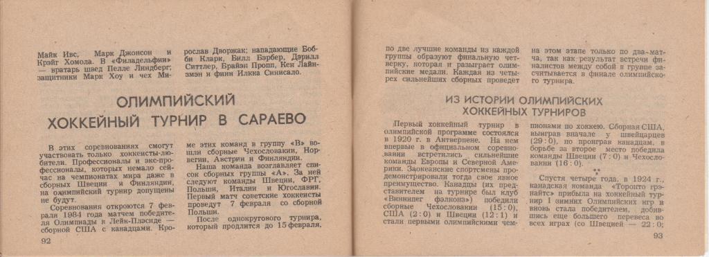 Справочник - календарь Хоккей - 83 / 84, Московская правда, 1983, 96 стр. 6