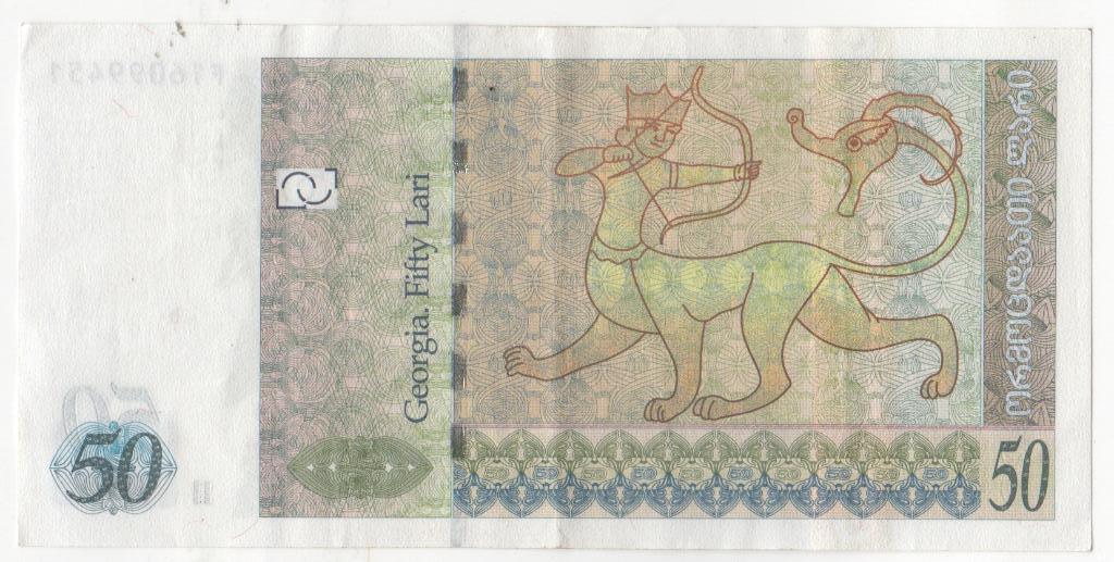 Три банкноты 20, 50 и 100 лари. Грузия. 4
