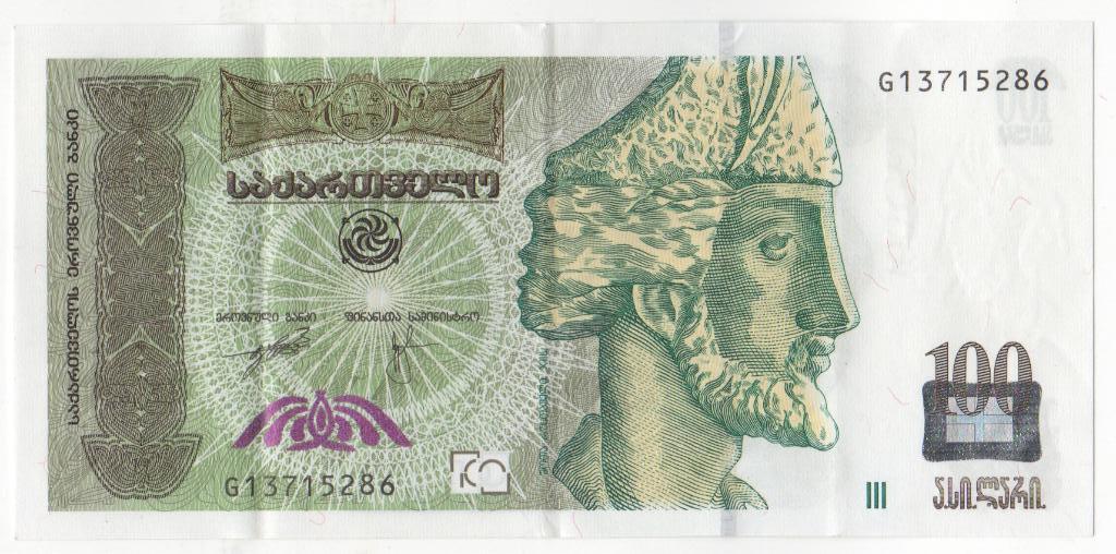 Три банкноты 20, 50 и 100 лари. Грузия. 5