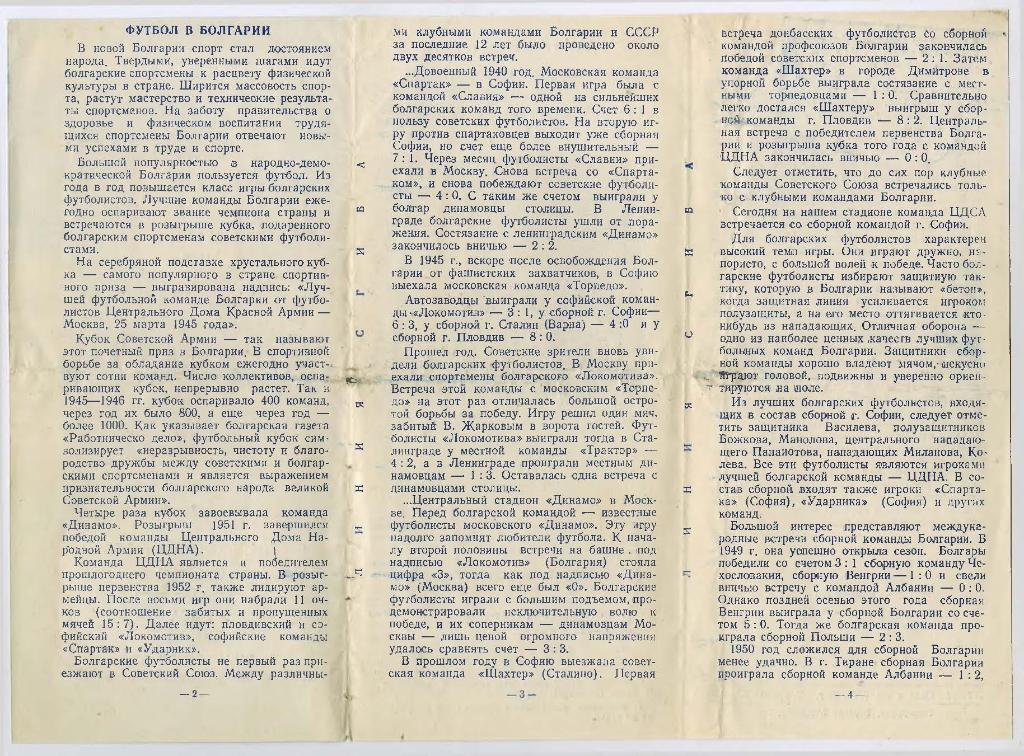Программка матча ЦДСА - сб. Софии (Болгария). 11 июня 1952 года. Стадион Динамо. 2
