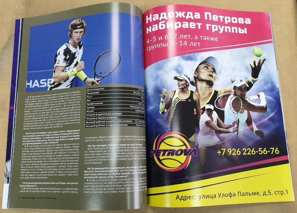 Журнал Tennis Weekend. Август - сентябрь 2020. Андрей Рублев. 6