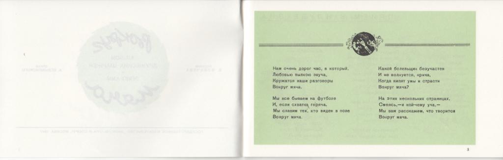 Альбом дружеских шаржей и эпиграмм. ФиС, 1947 год. Динамо Москва, ЦДКА, Торпедо. 2