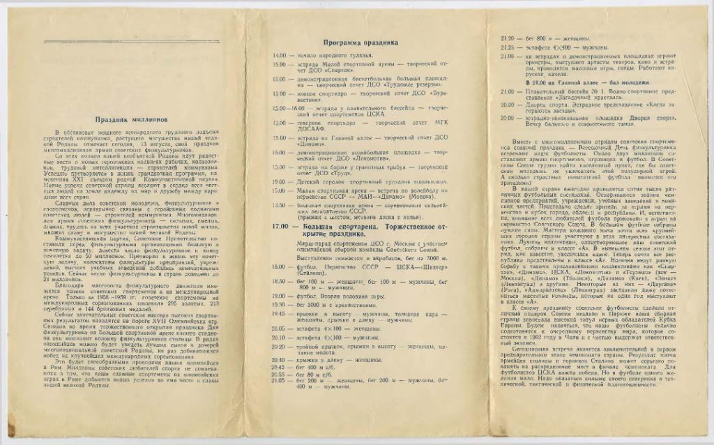 Программка матча ЦСКА - Шахтер Донецк. 13 августа 1960 года. Москва. 2