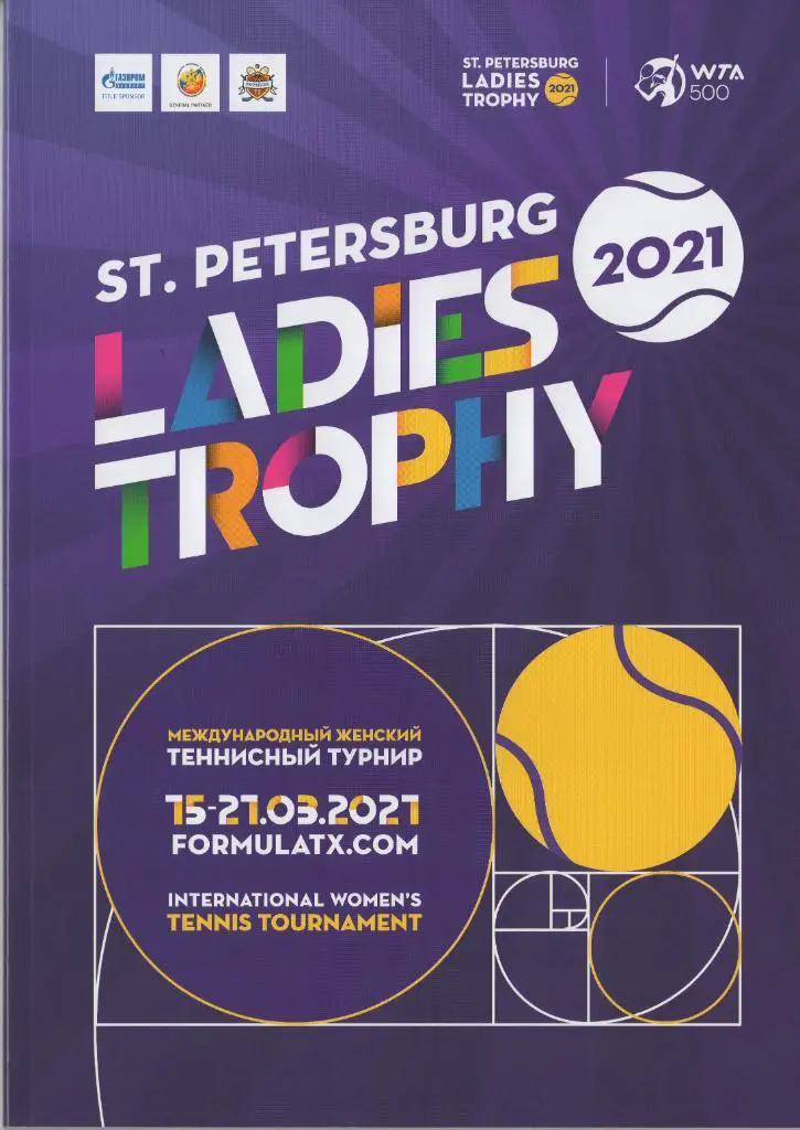 Спонсорский набор с теннисного турнира St. Petersburg LADIES TROPHY 2021 март 1
