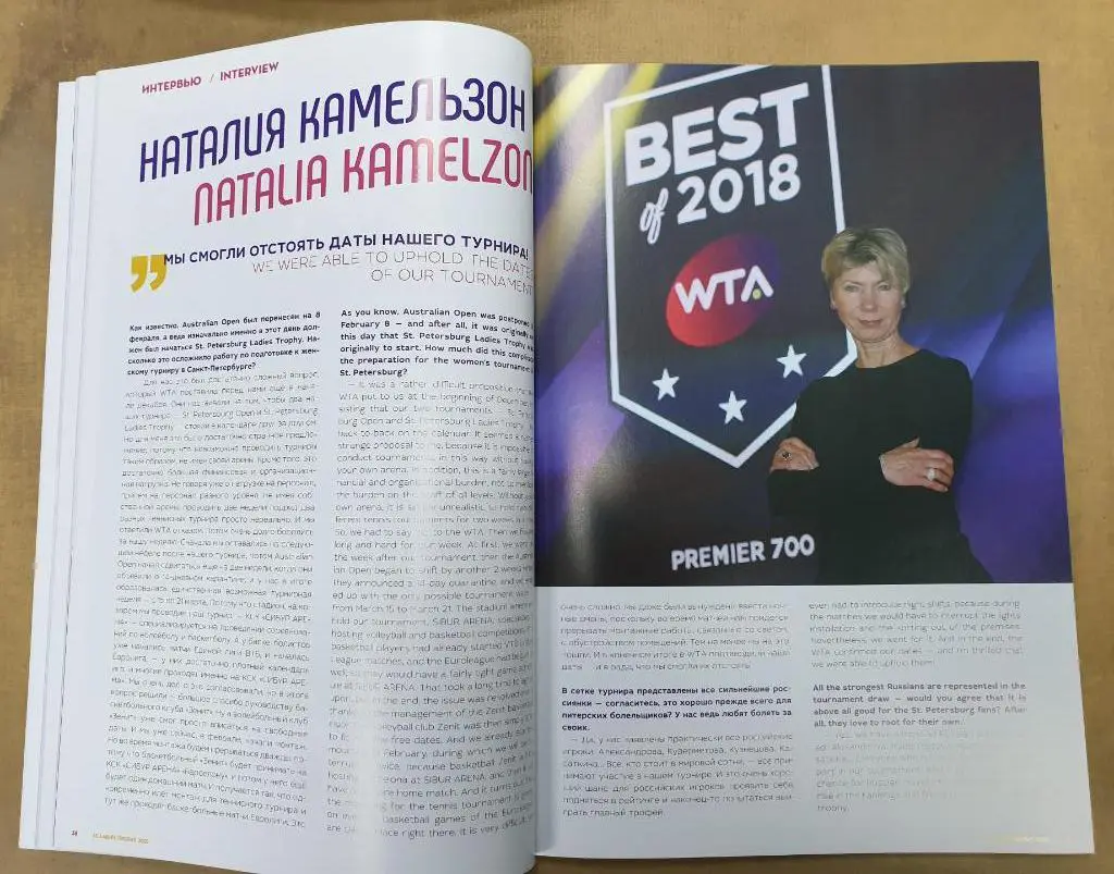 Спонсорский набор с теннисного турнира St. Petersburg LADIES TROPHY 2021 март 6