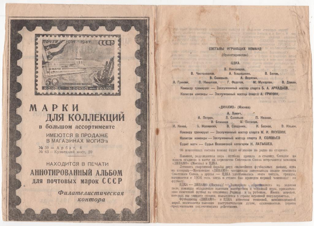 Программка матча Динамо Москва - ЦДКА (ЦСКА). 02 мая 1949 года. Ст-н Динамо. 2