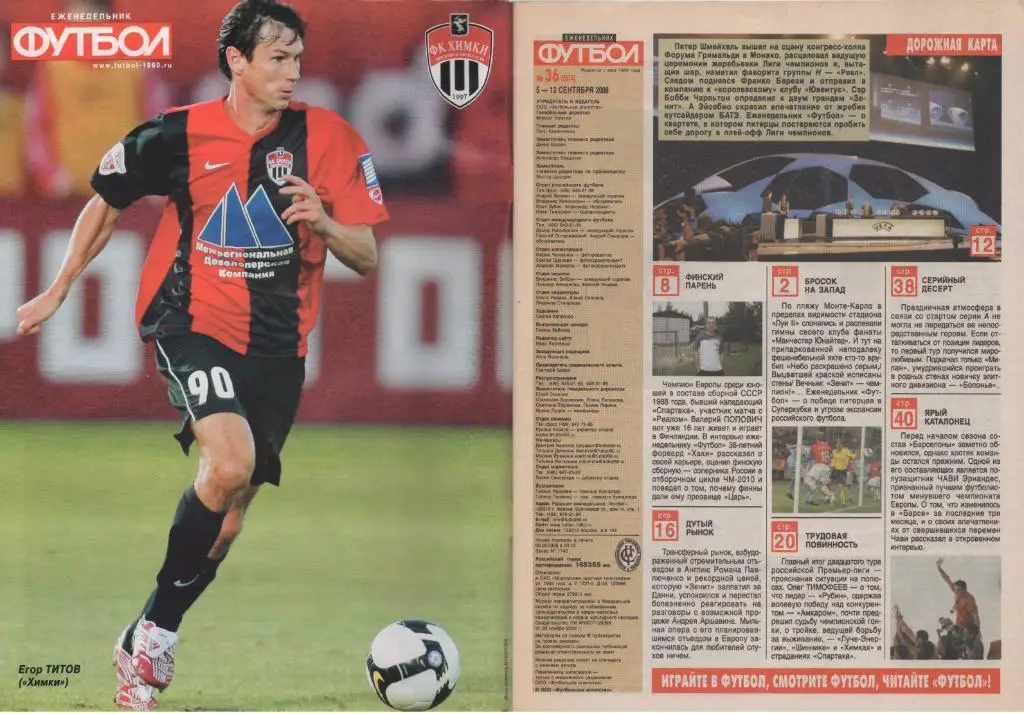 Постеры Зенит Обладатель Суперкубка УЕФА 2008 и М. Данни с Кубком. Футбол №36 3