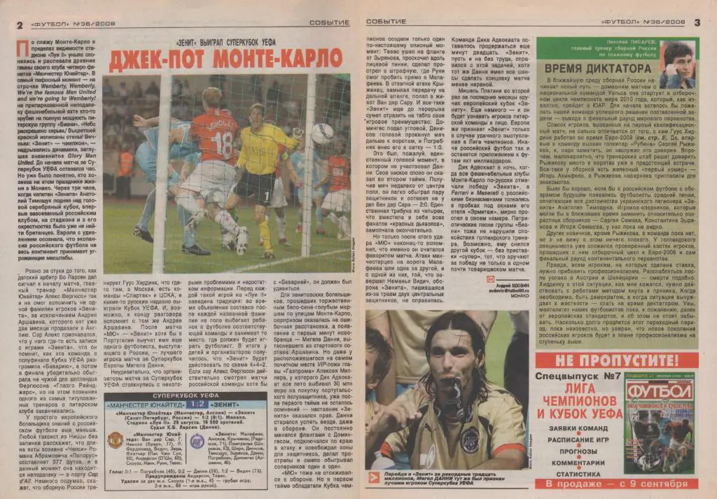 Постеры Зенит Обладатель Суперкубка УЕФА 2008 и М. Данни с Кубком. Футбол №36 4