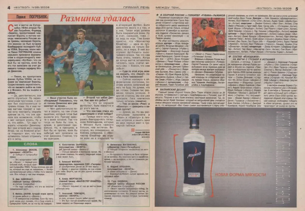 Постеры Зенит Обладатель Суперкубка УЕФА 2008 и М. Данни с Кубком. Футбол №36 5