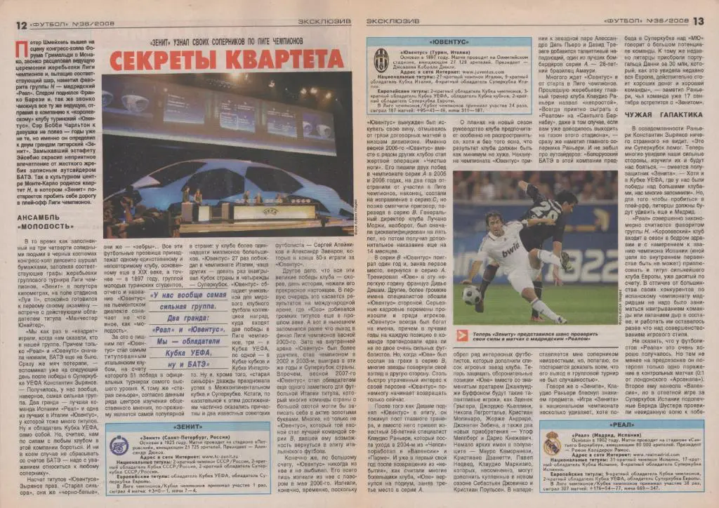 Постеры Зенит Обладатель Суперкубка УЕФА 2008 и М. Данни с Кубком. Футбол №36 6