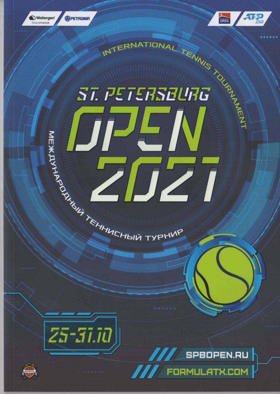 Официальный буклет с мужского теннисного турнира St. Petersburg Open, окт.21 г.