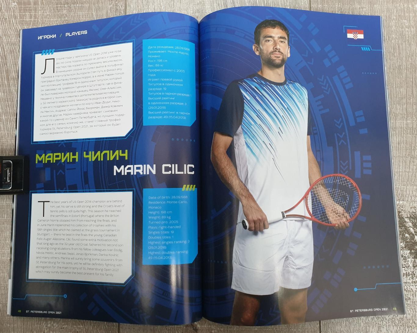 Официальный буклет с мужского теннисного турнира St. Petersburg Open, окт.21 г. 2