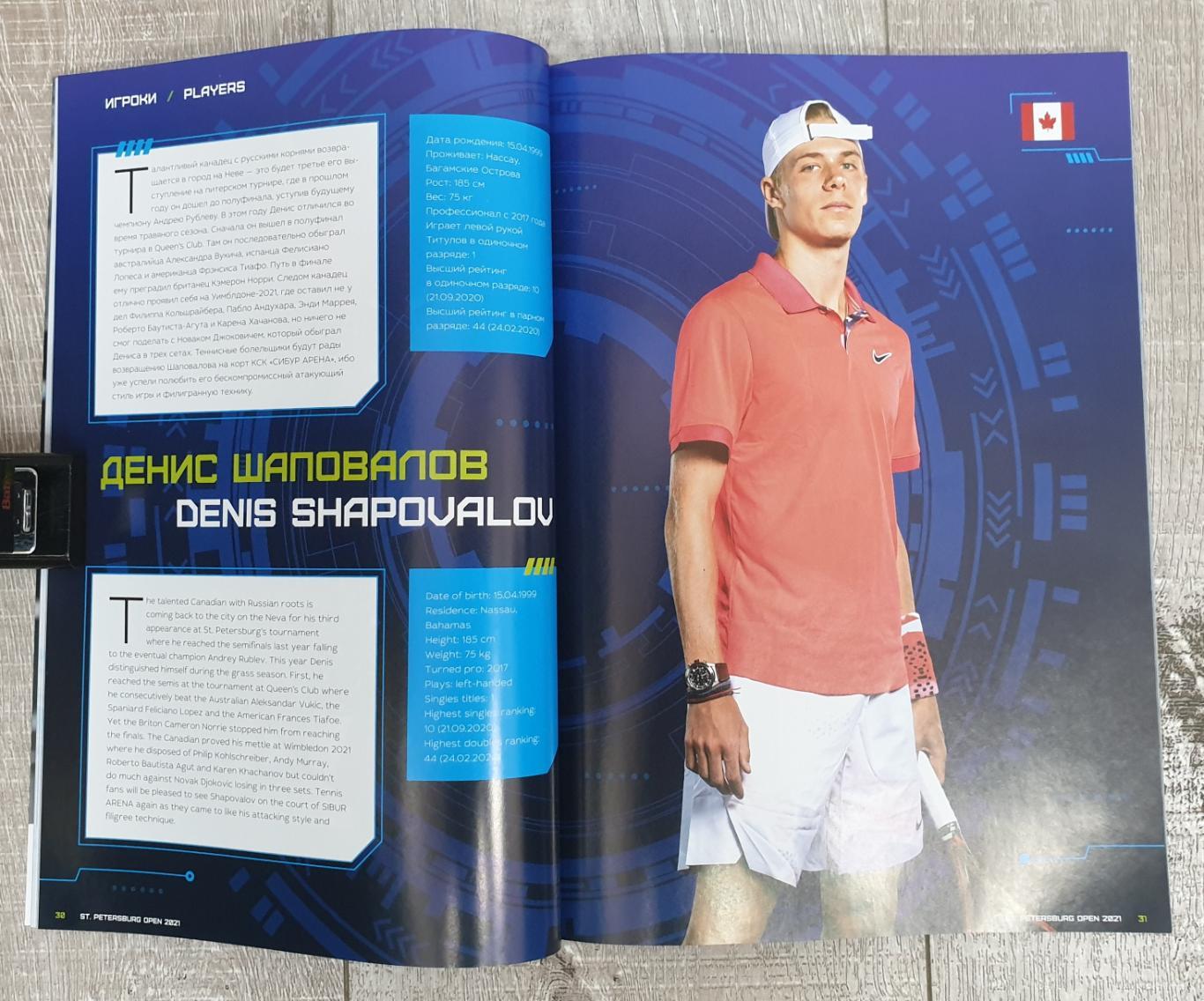 Официальный буклет с мужского теннисного турнира St. Petersburg Open, окт.21 г. 5