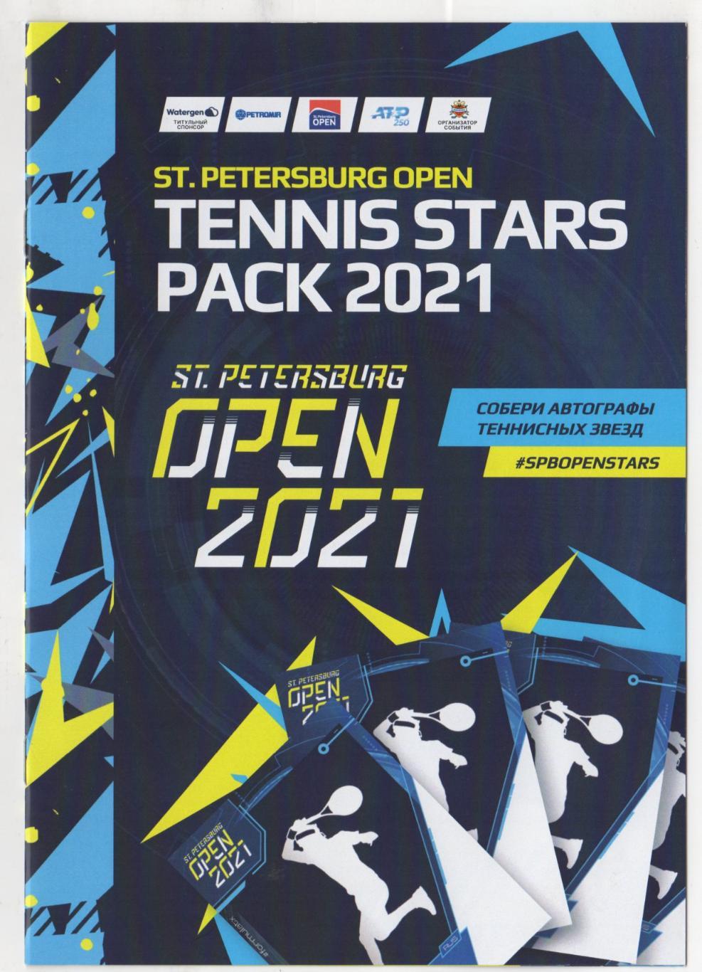 Официальный буклет с мужского теннисного турнира St. Petersburg Open, окт.21 г. 6