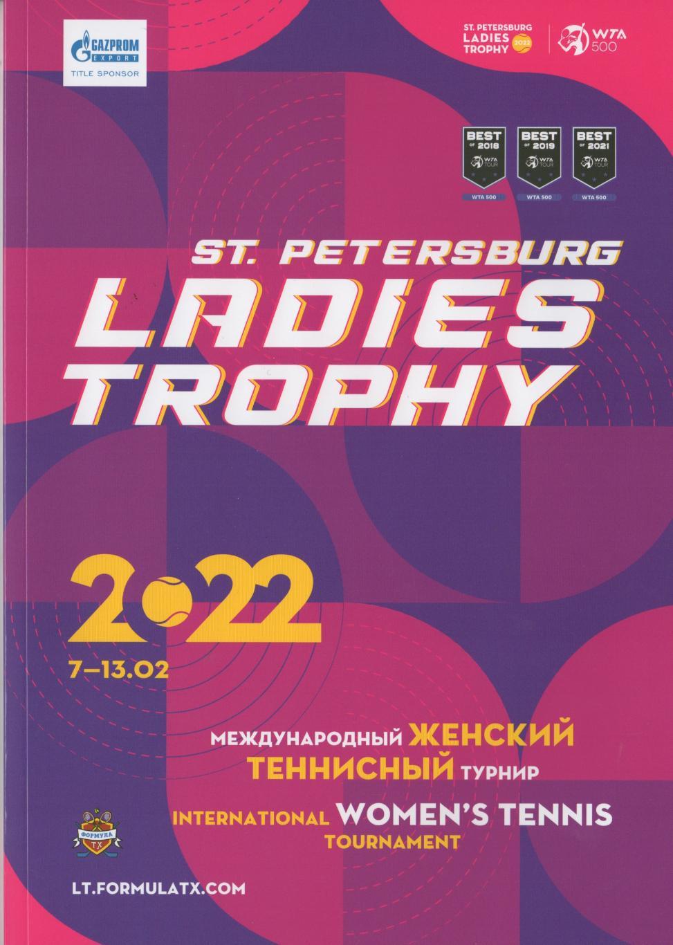 Фирм. полотенце и буклет с теннисного турнира ST.PETERSBURG LADIES TROPHY 2022