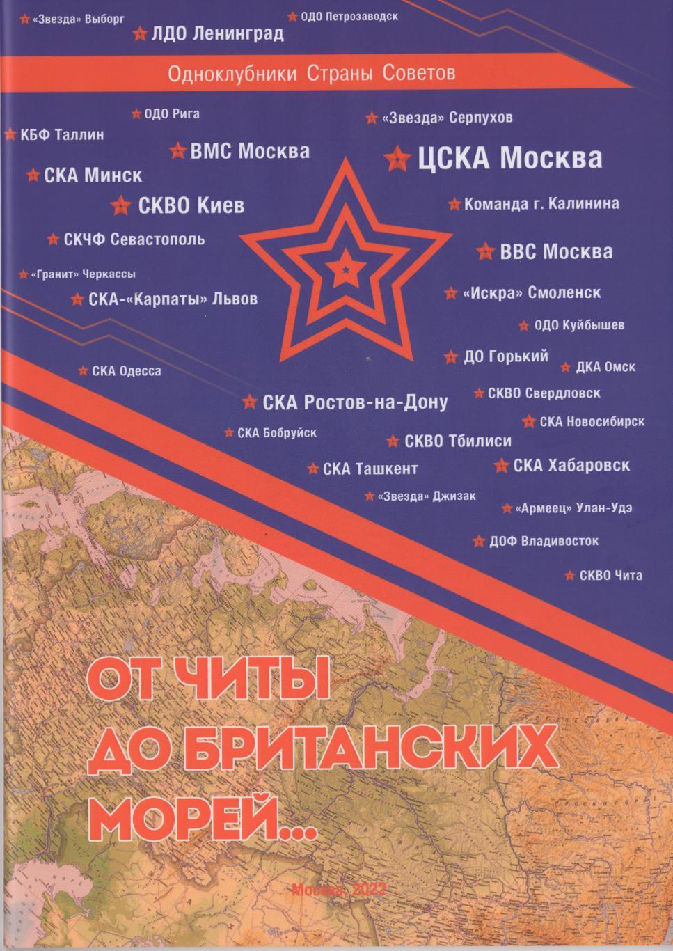 Книга От Читы до Британских морей..., Москва, 2022 год
