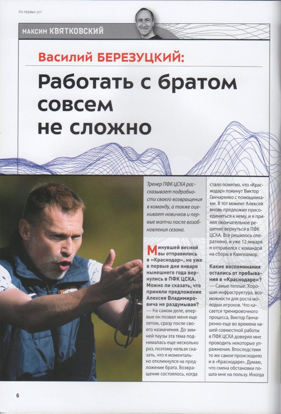 Программка матча и стартлист ЦСКА - Рубин Казань. 20 марта 2022 года. ВЭБ Арена. 3