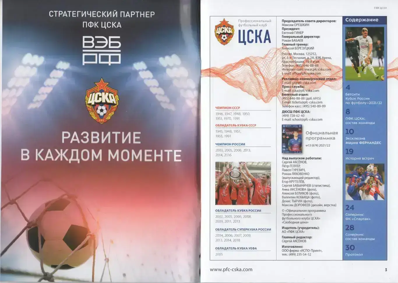 Программка и стартлист матча ЦСКА - Спартак Москва. 20 апреля 2022 года. 2