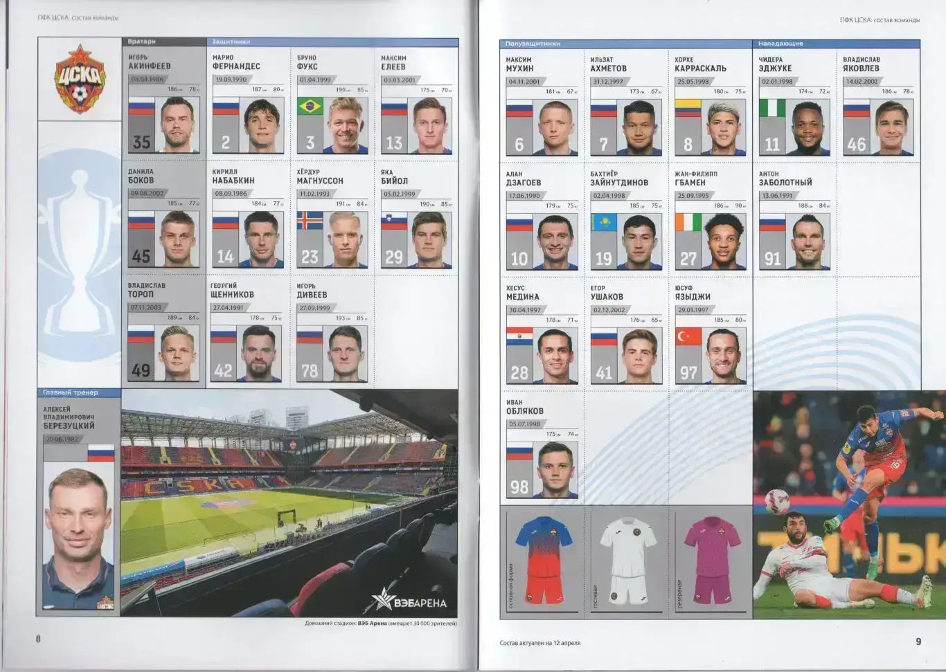 Программка и стартлист матча ЦСКА - Спартак Москва. 20 апреля 2022 года. 5