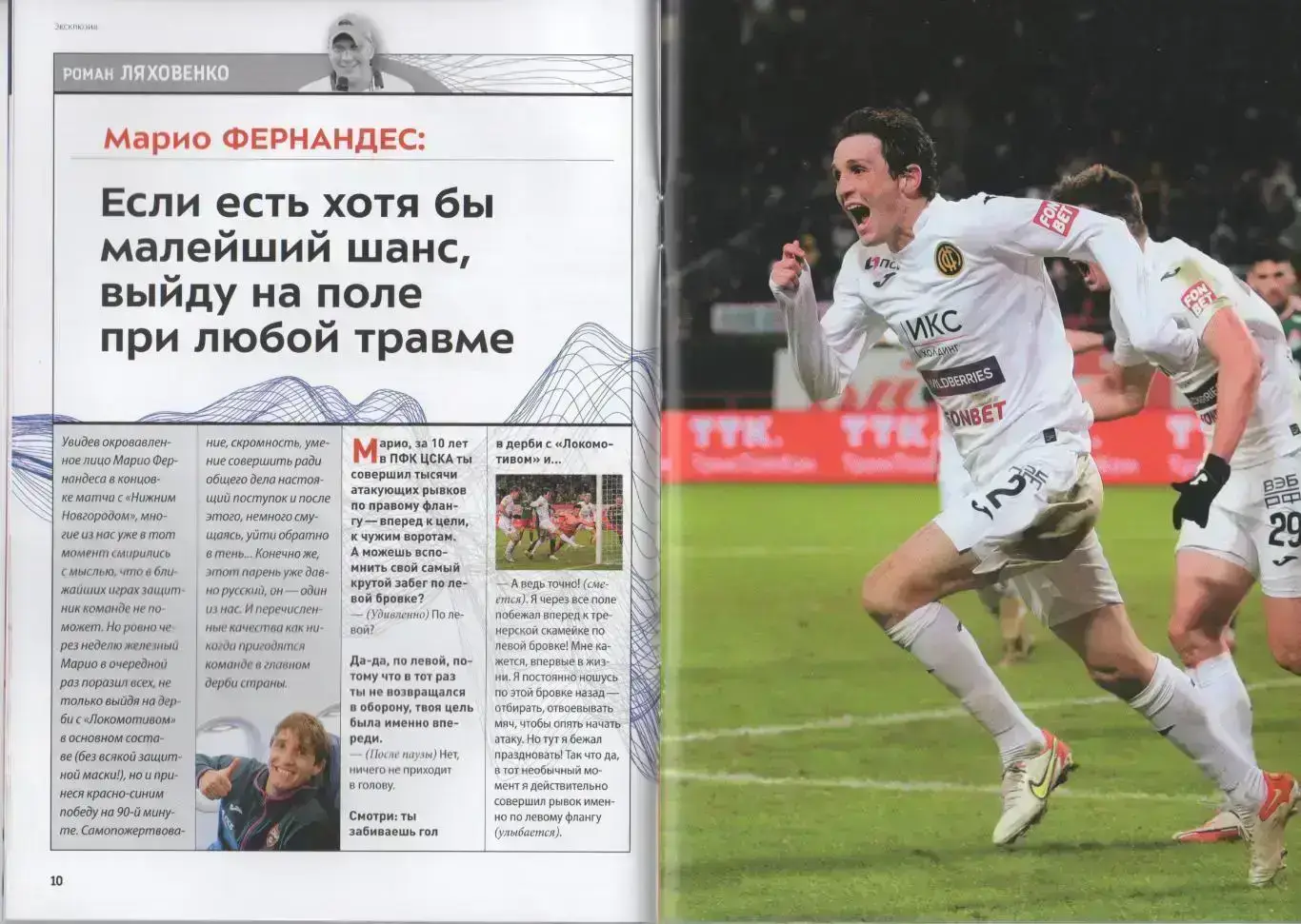 Программка и стартлист матча ЦСКА - Спартак Москва. 20 апреля 2022 года. 6