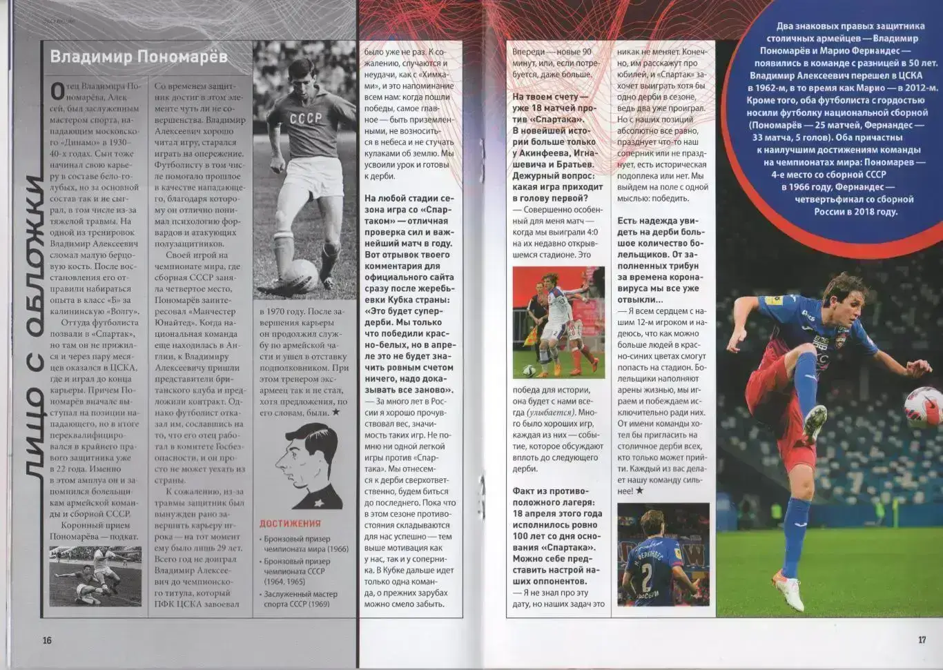 Программка и стартлист матча ЦСКА - Спартак Москва. 20 апреля 2022 года. 7