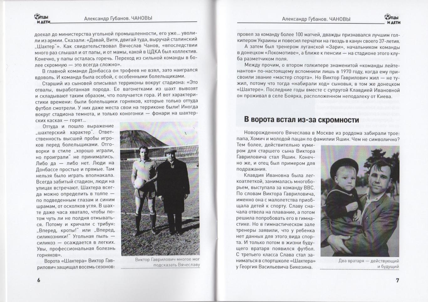 Книга: А. Губанов Чановы. Из серии Отцы и дети. Москва, 2022 год. 28 страниц 2