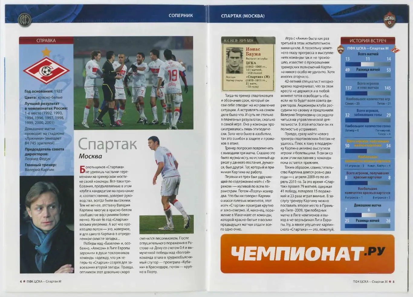 Программка матча ЦСКА - Спартак Москва, 30 апреля 2011 года, Москва, Лужники 2