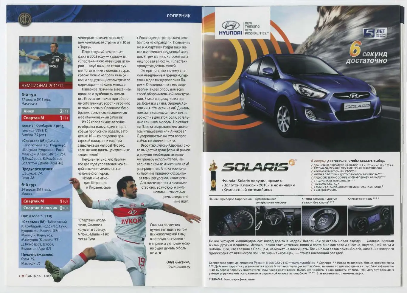 Программка матча ЦСКА - Спартак Москва, 30 апреля 2011 года, Москва, Лужники 3