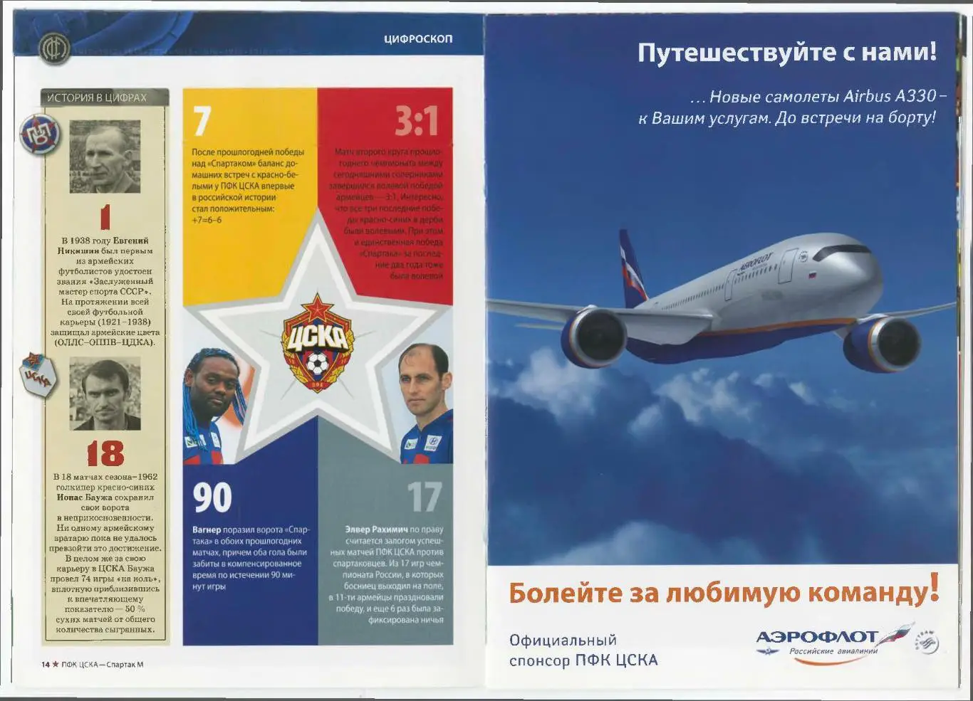 Программка матча ЦСКА - Спартак Москва, 30 апреля 2011 года, Москва, Лужники 5