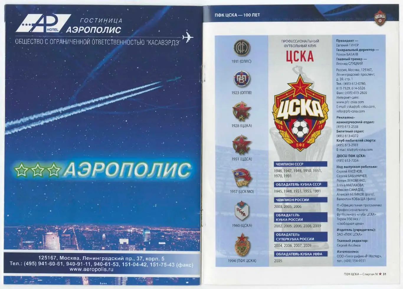 Программка матча ЦСКА - Спартак Москва, 30 апреля 2011 года, Москва, Лужники 7