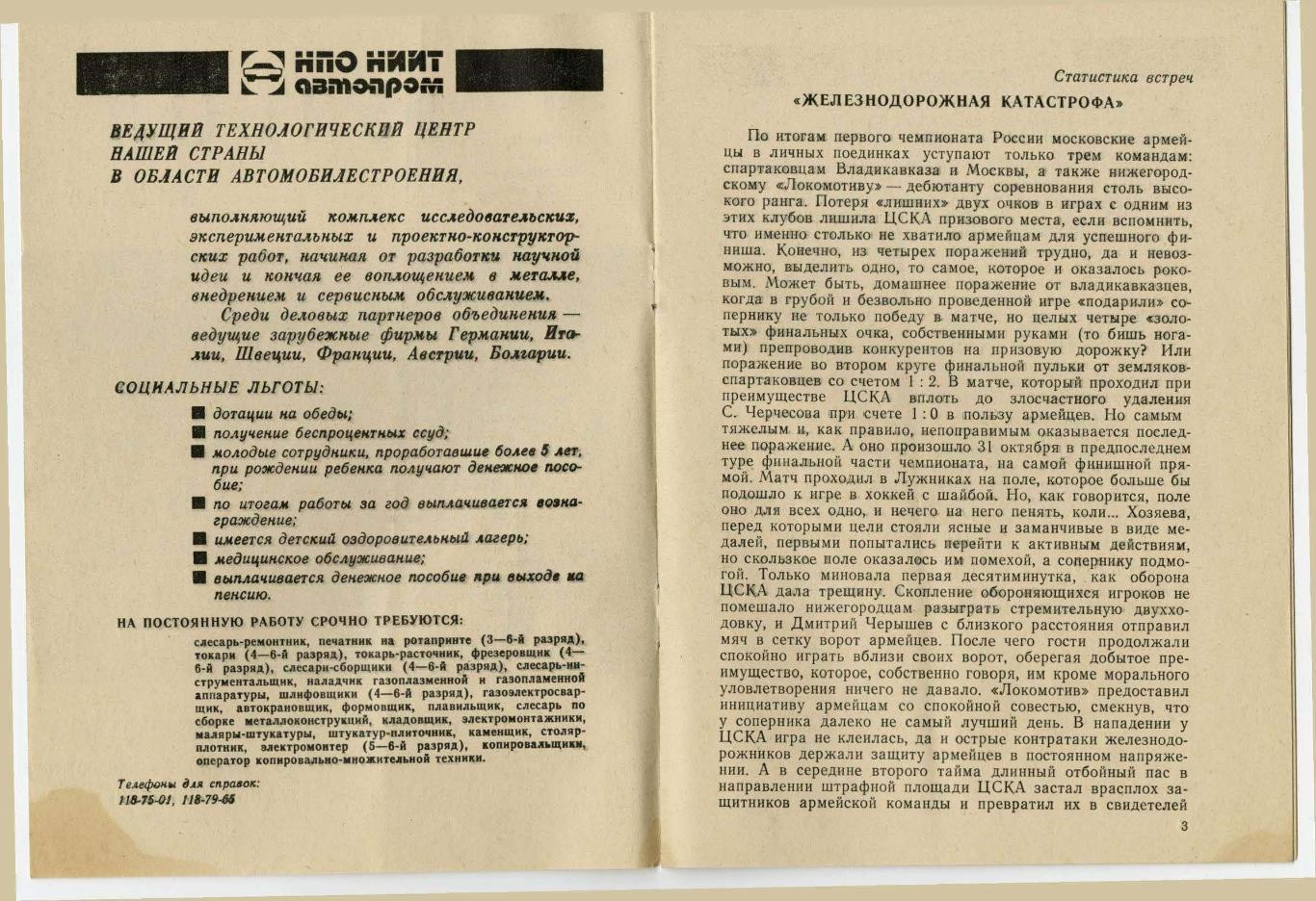 Программка матча ЦСКА - Локомотив Нижний Новгород. 20 июня 1993 года. Лужники. 2